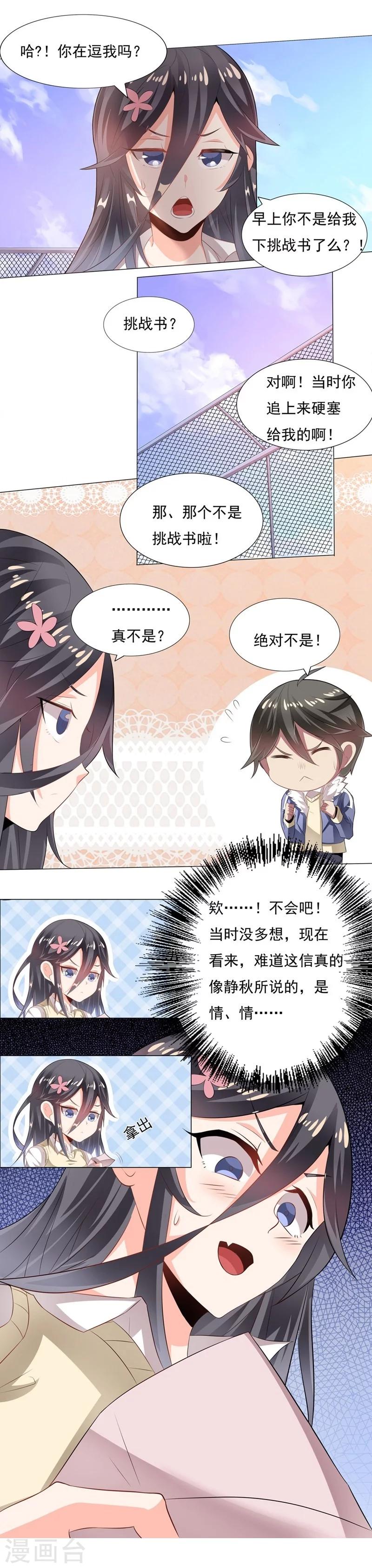 《大英雄的女友超级凶》第6话 上天台2 第3页