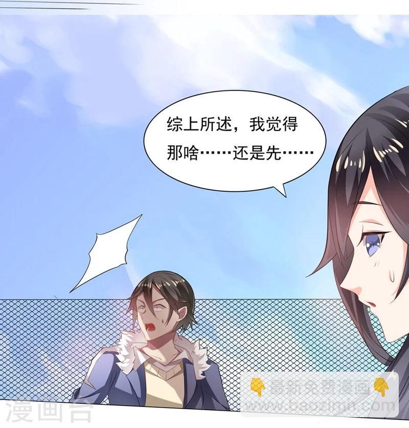 《大英雄的女友超级凶》第6话 上天台2 第5页