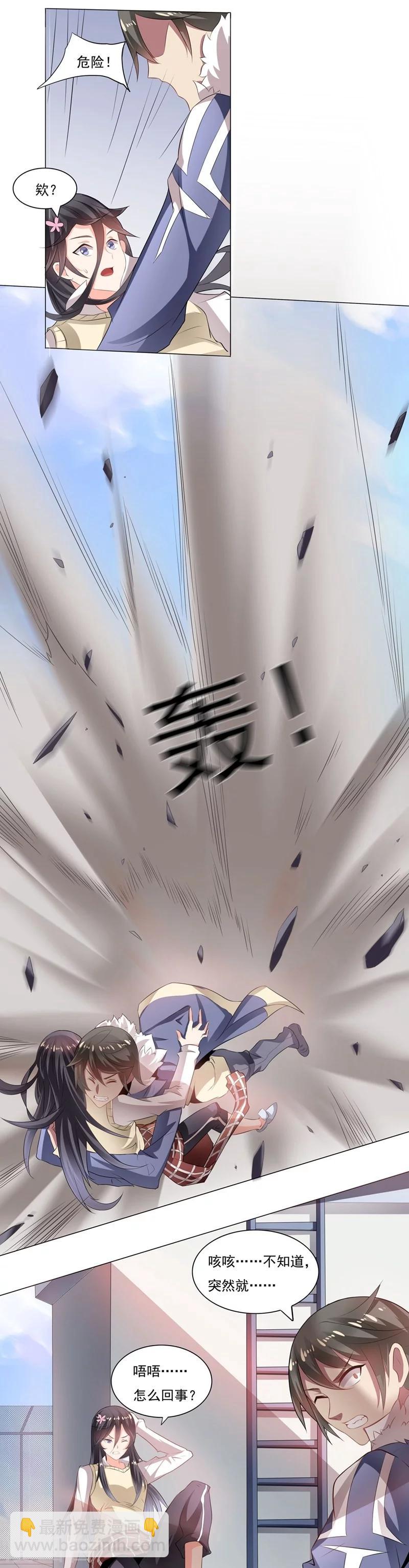 《大英雄的女友超级凶》第6话 上天台2 第6页