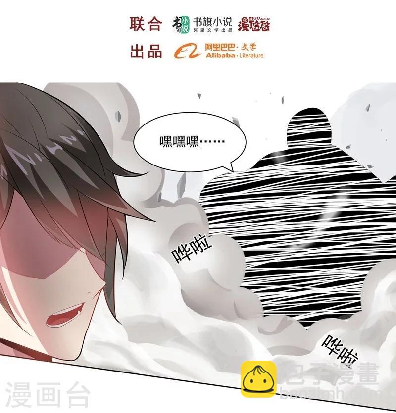 《大英雄的女友超级凶》第7话 十二地支1 第2页