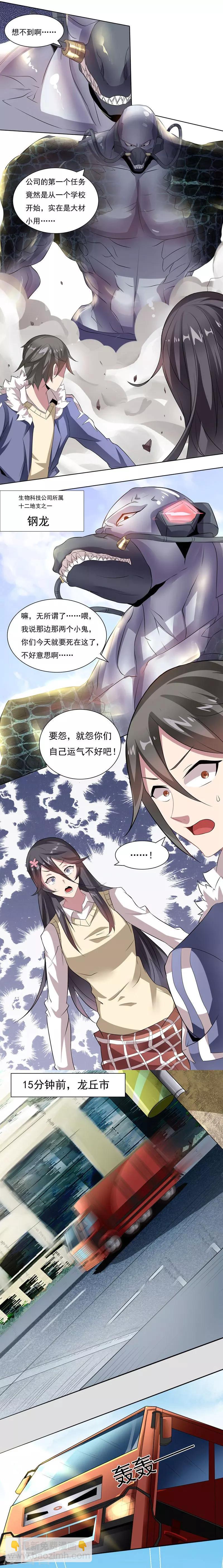 《大英雄的女友超级凶》第7话 十二地支1 第3页