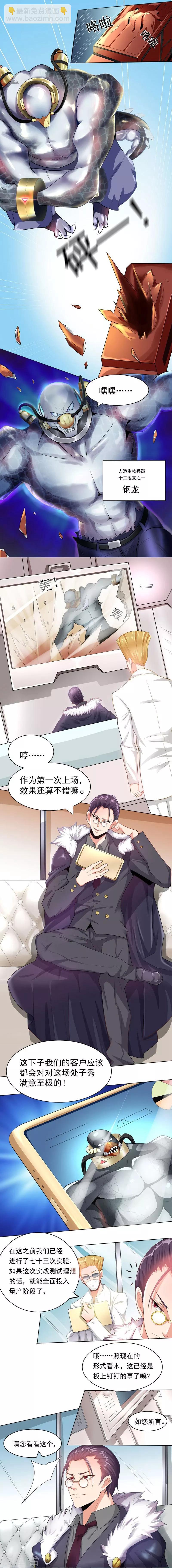 《大英雄的女友超级凶》第7话 十二地支1 第4页