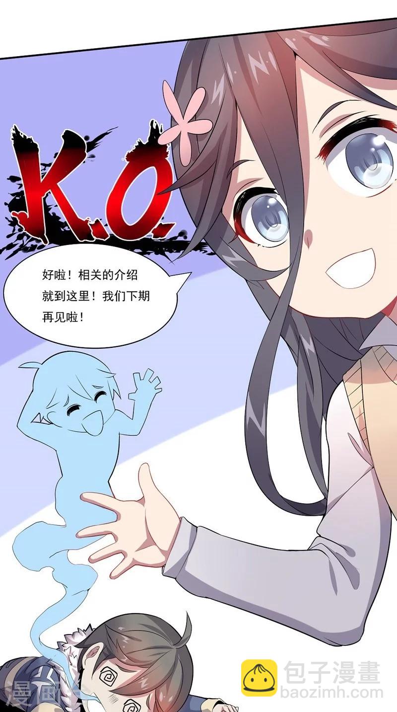 《大英雄的女友超级凶》第9话 超级凶SP 第5页