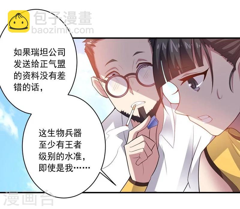 《大英雄的女友超级凶》第12话 紧急会议 第11页