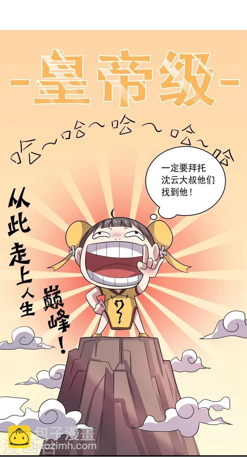 《大英雄的女友超级凶》第12话 紧急会议 第18页