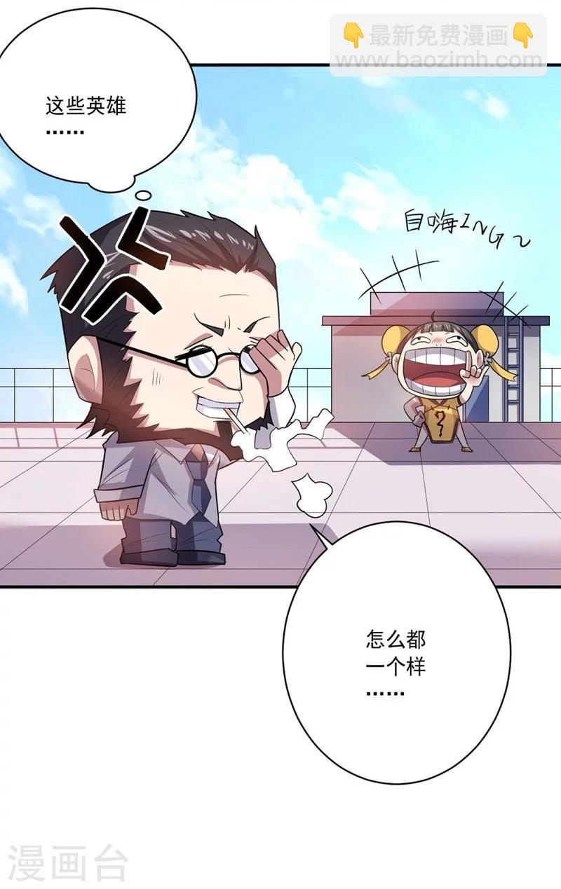 《大英雄的女友超级凶》第12话 紧急会议 第19页