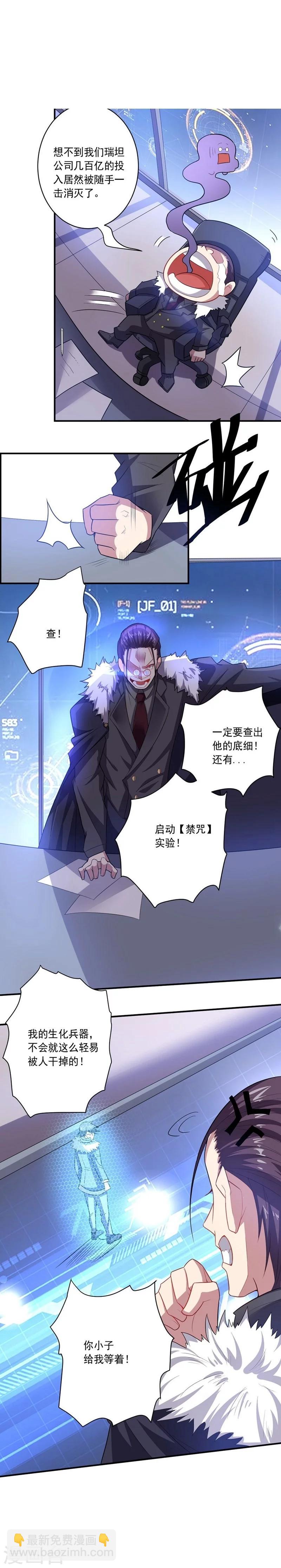 《大英雄的女友超级凶》第12话 紧急会议 第22页