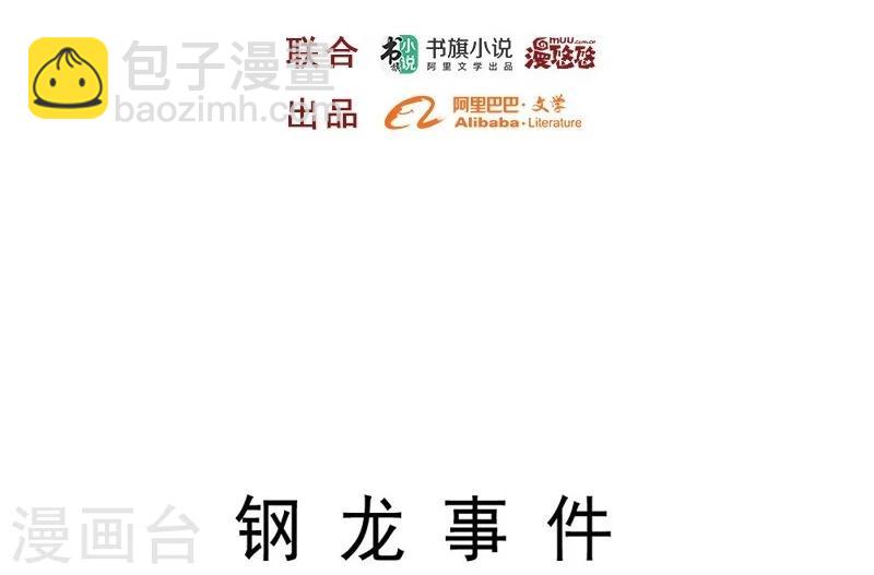 《大英雄的女友超级凶》第12话 紧急会议 第2页