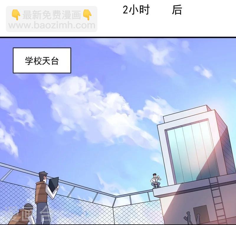 《大英雄的女友超级凶》第12话 紧急会议 第3页