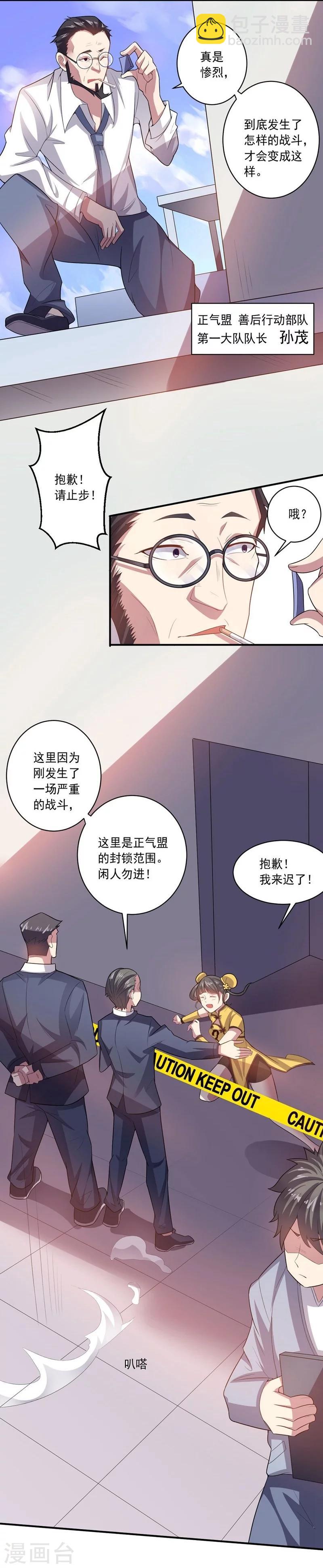 《大英雄的女友超级凶》第12话 紧急会议 第4页
