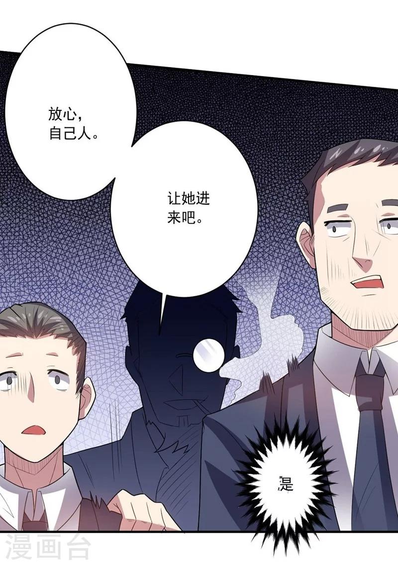 《大英雄的女友超级凶》第12话 紧急会议 第5页