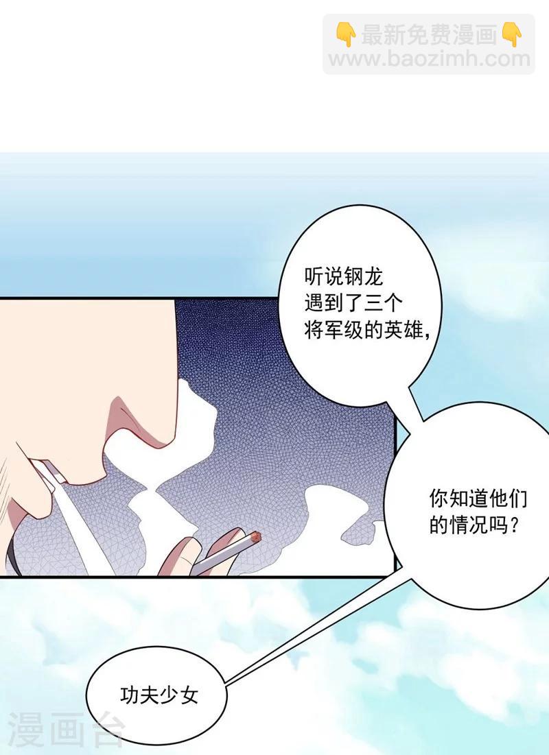 《大英雄的女友超级凶》第12话 紧急会议 第8页