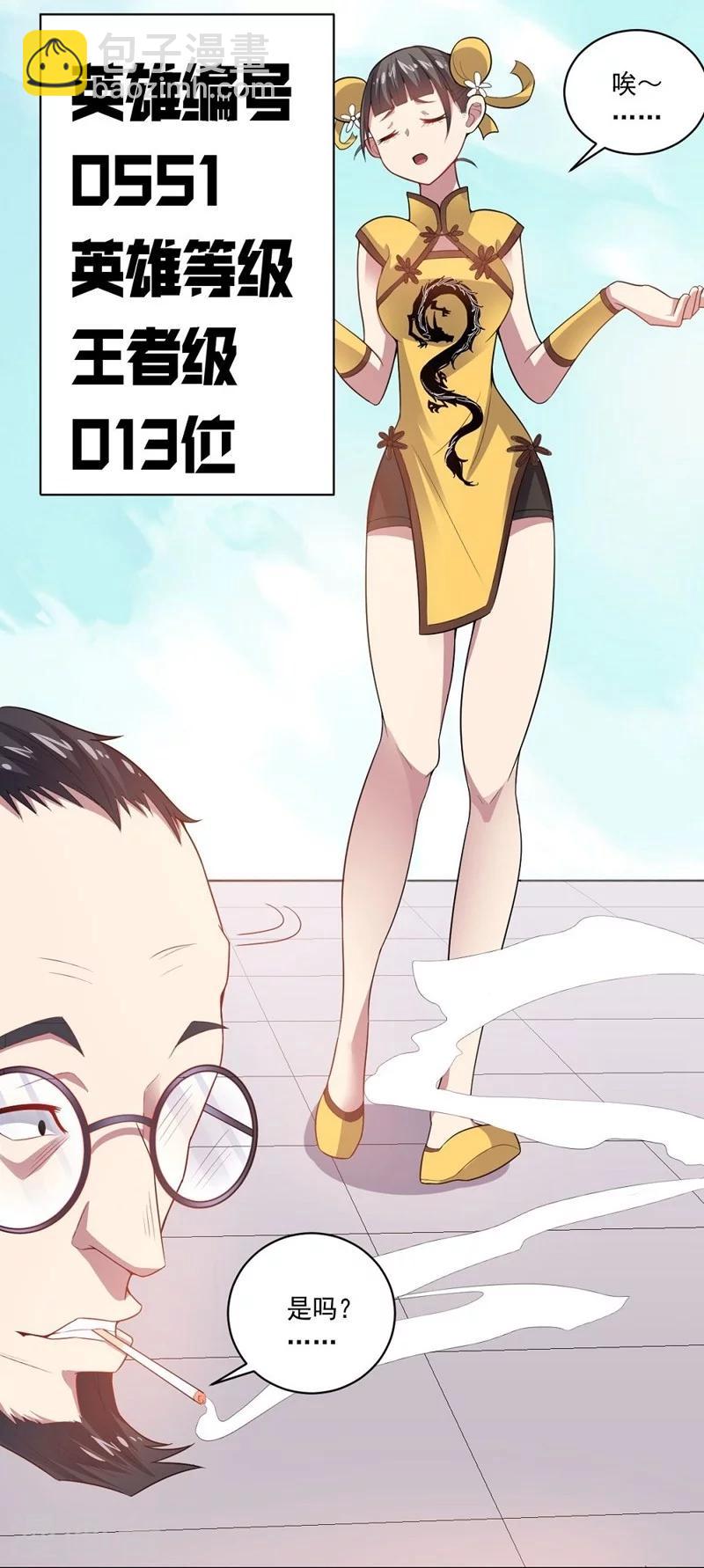 《大英雄的女友超级凶》第12话 紧急会议 第9页