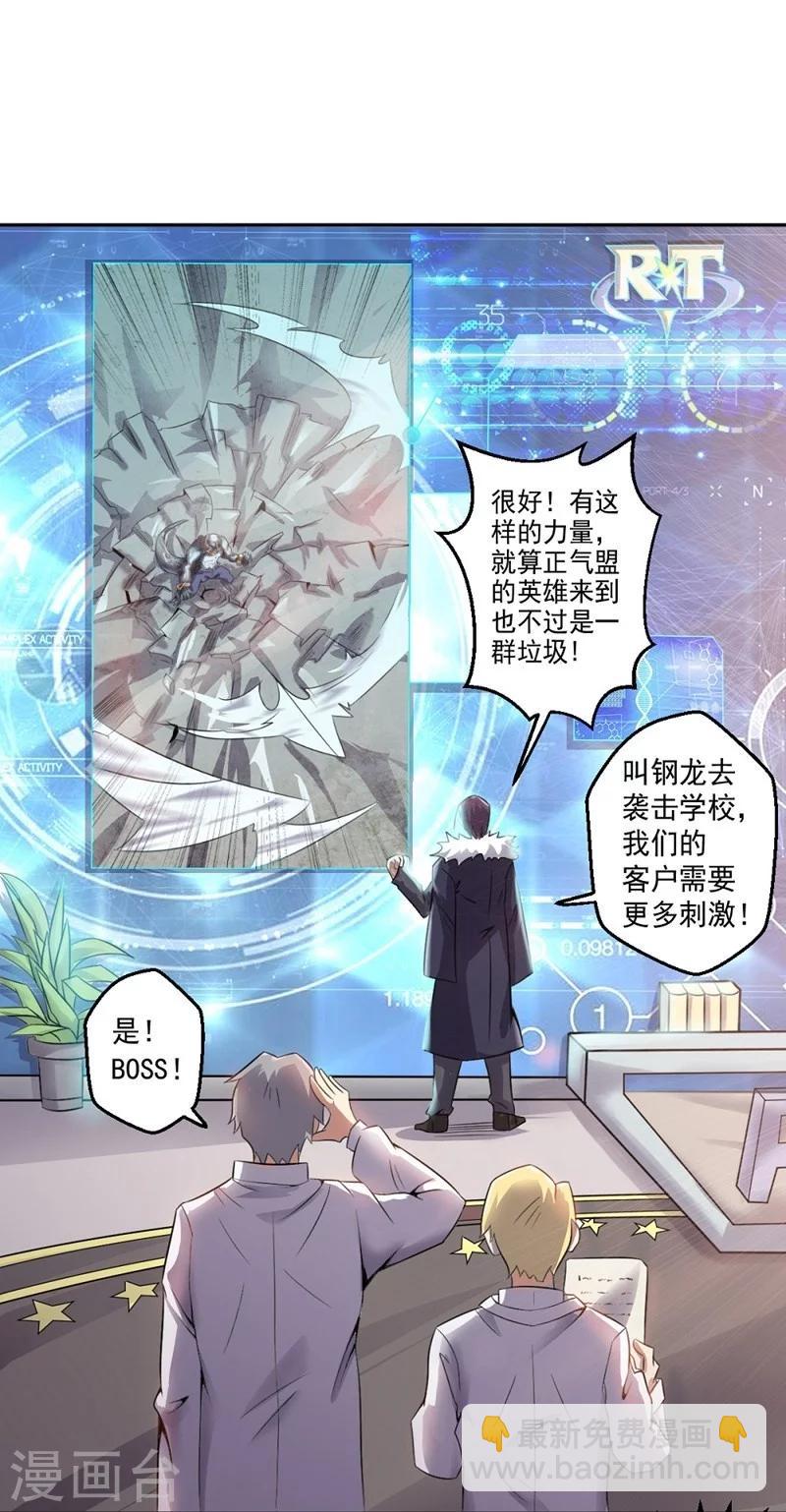 《大英雄的女友超级凶》第10话 钢龙 第17页