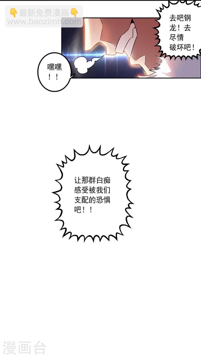《大英雄的女友超级凶》第10话 钢龙 第18页