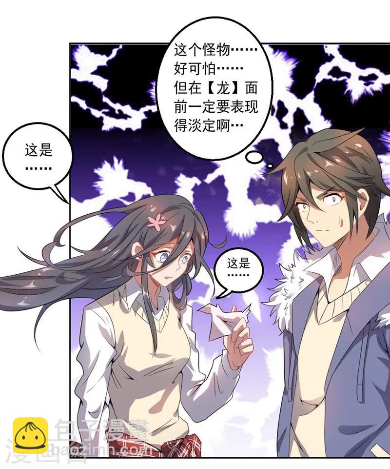 《大英雄的女友超级凶》第10话 钢龙 第20页