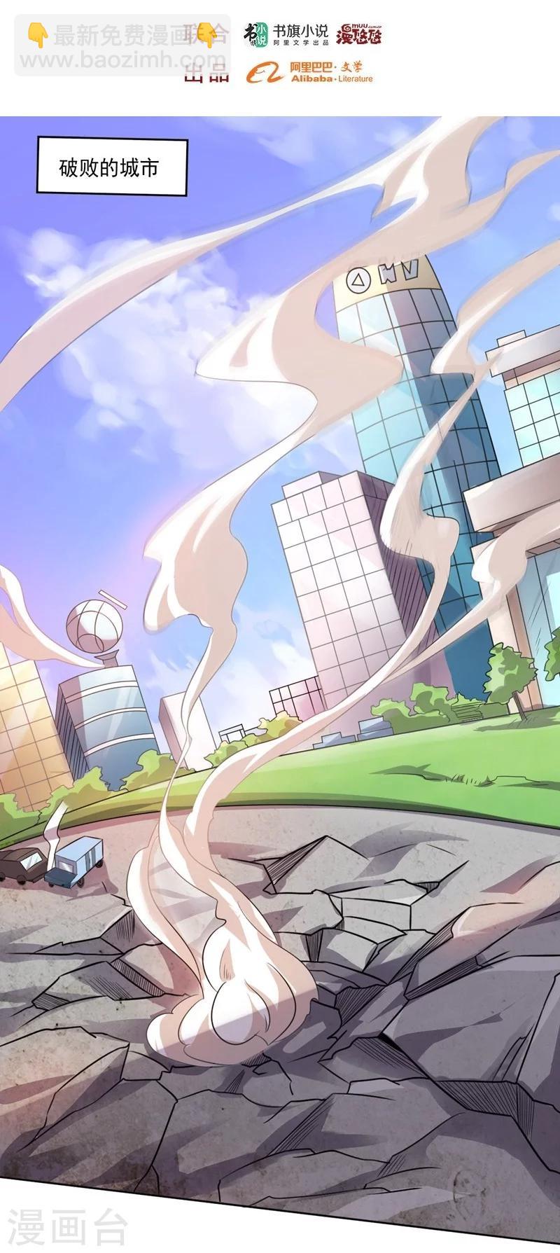 《大英雄的女友超级凶》第10话 钢龙 第2页