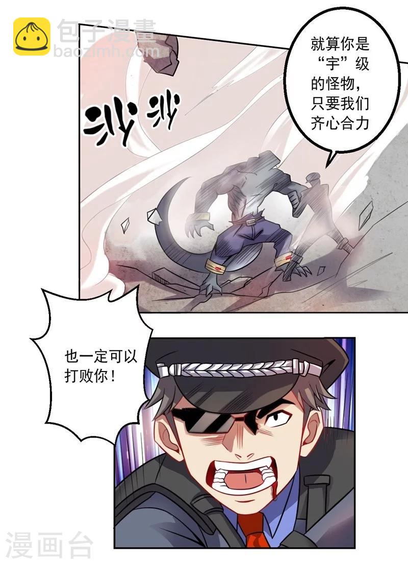 《大英雄的女友超级凶》第10话 钢龙 第3页