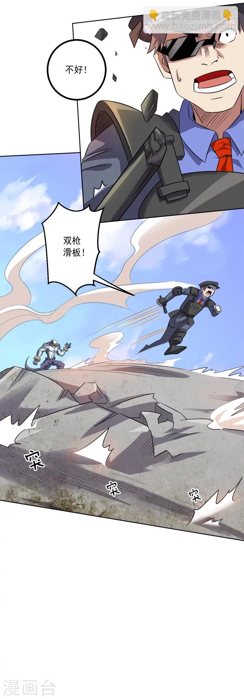 《大英雄的女友超级凶》第10话 钢龙 第6页