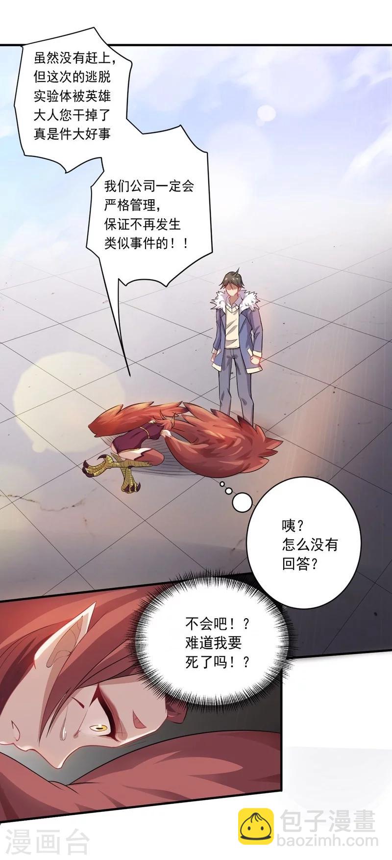 《大英雄的女友超级凶》第11话 逃出生天 第10页