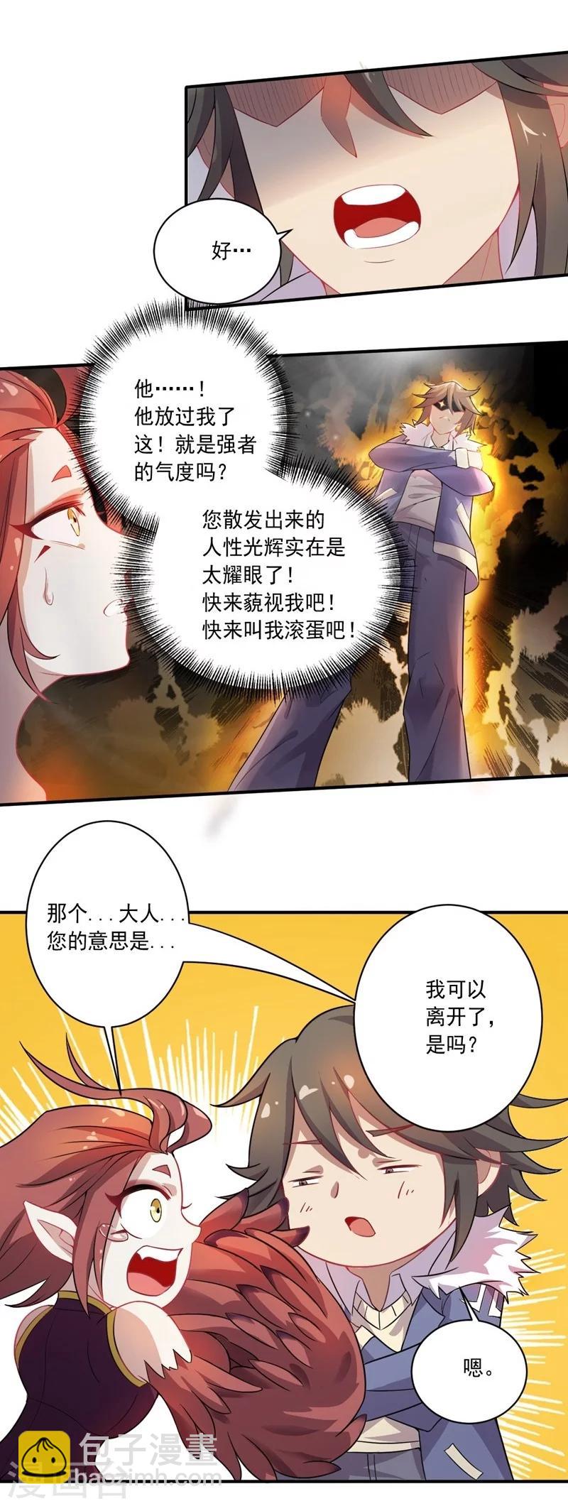 《大英雄的女友超级凶》第11话 逃出生天 第11页