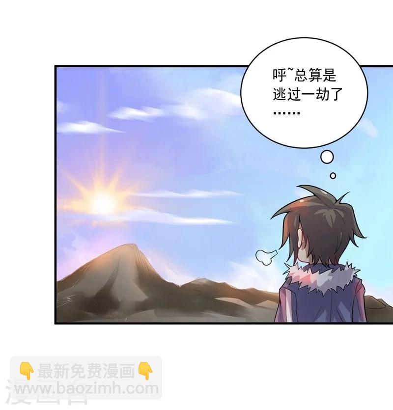《大英雄的女友超级凶》第11话 逃出生天 第14页
