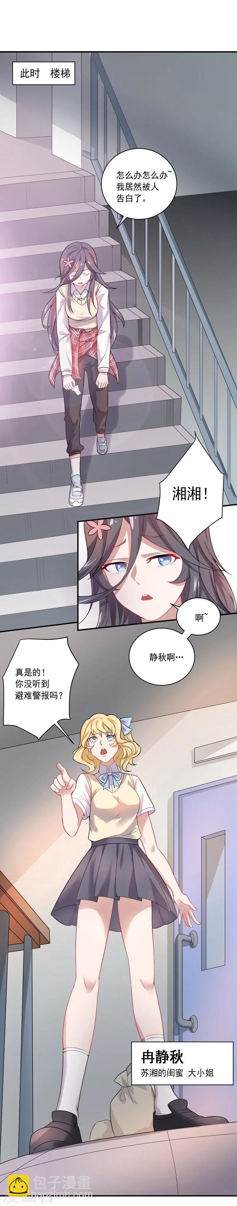 《大英雄的女友超级凶》第11话 逃出生天 第15页