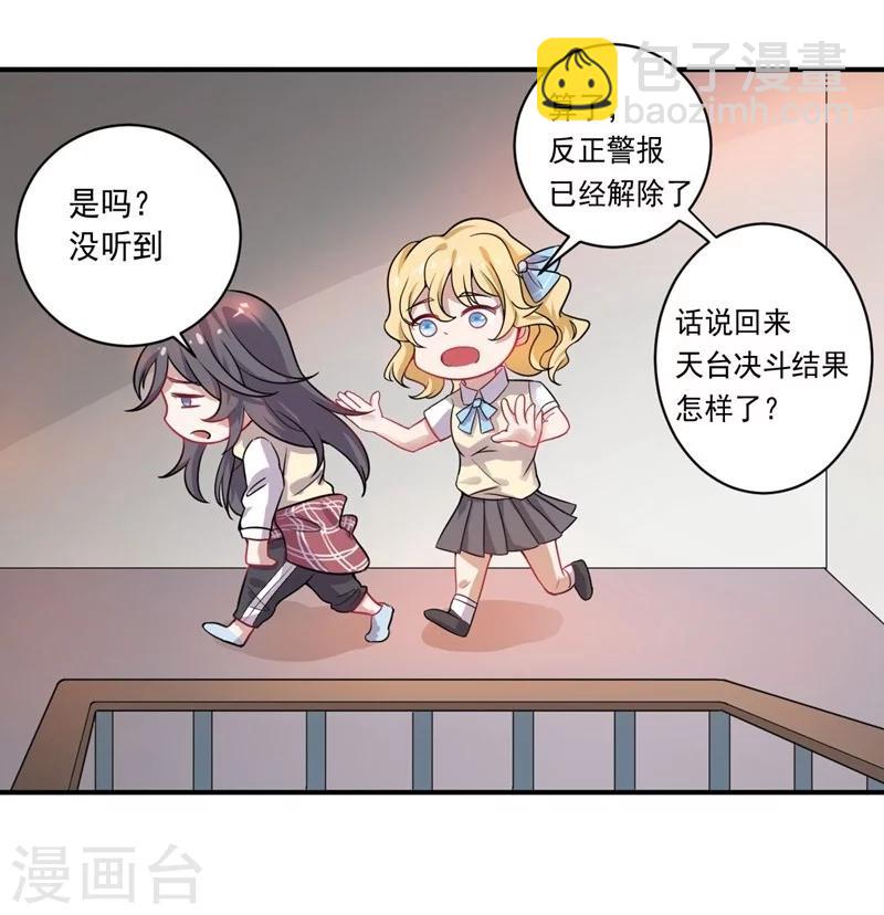 《大英雄的女友超级凶》第11话 逃出生天 第16页