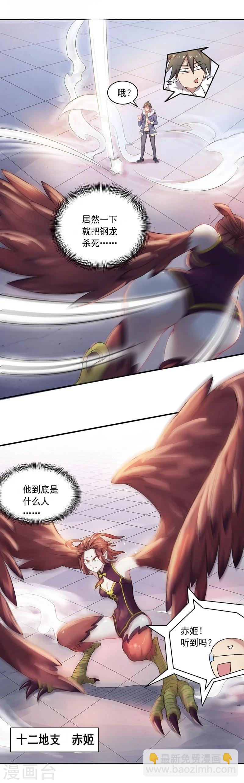 《大英雄的女友超级凶》第11话 逃出生天 第3页