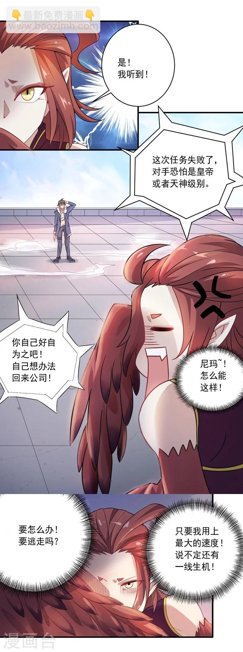 《大英雄的女友超级凶》第11话 逃出生天 第4页
