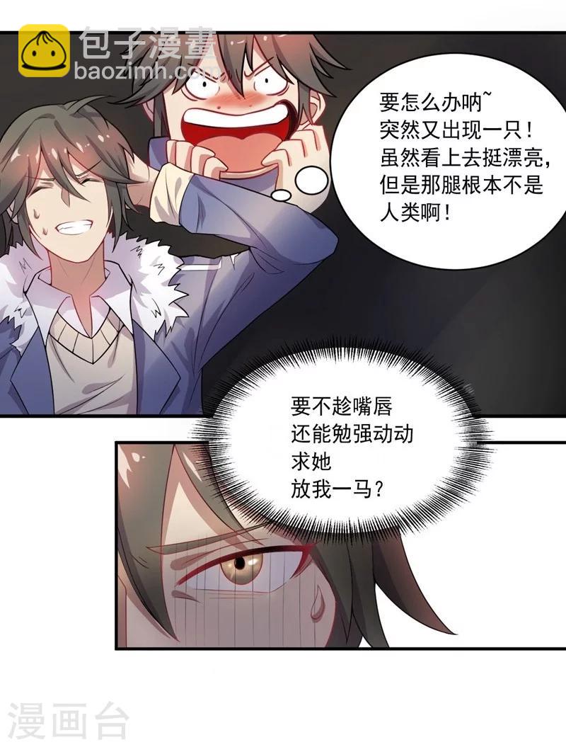 《大英雄的女友超级凶》第11话 逃出生天 第5页