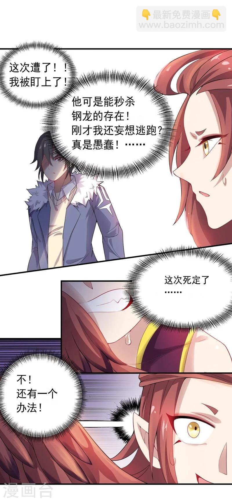 《大英雄的女友超级凶》第11话 逃出生天 第6页