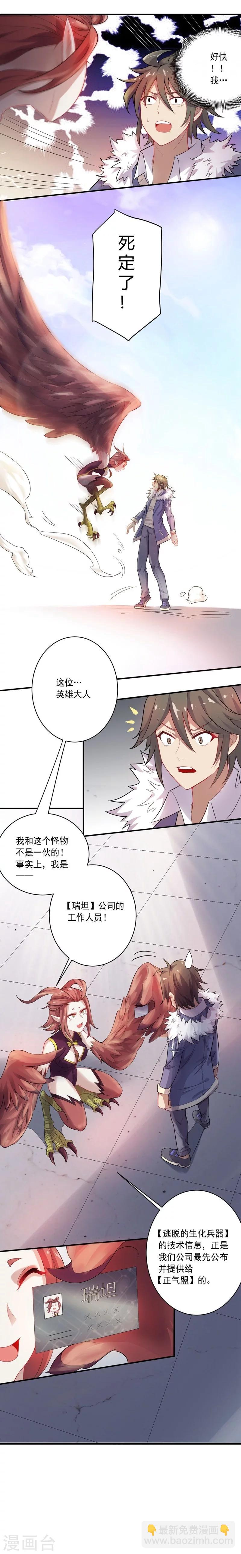 《大英雄的女友超级凶》第11话 逃出生天 第8页