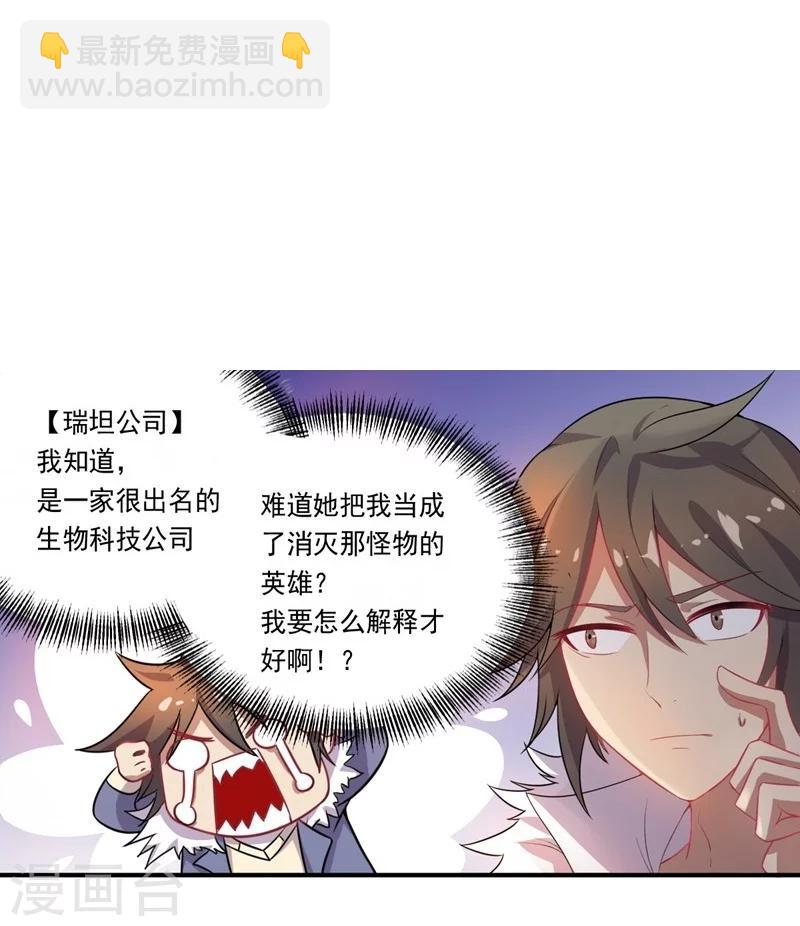 《大英雄的女友超级凶》第11话 逃出生天 第9页