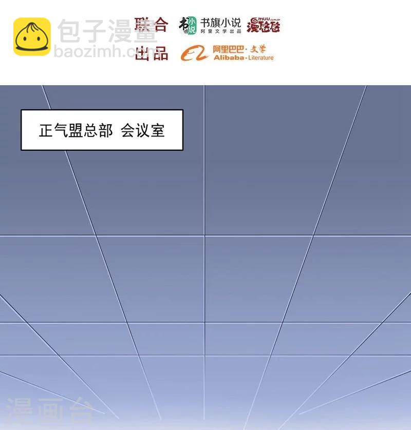 《大英雄的女友超级凶》第13话 客卿招募 第2页