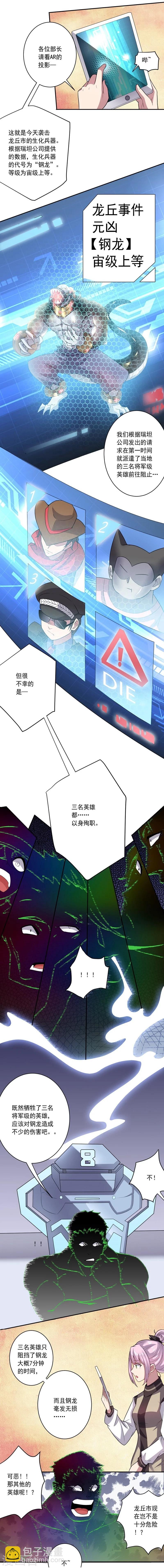 《大英雄的女友超级凶》第13话 客卿招募 第4页