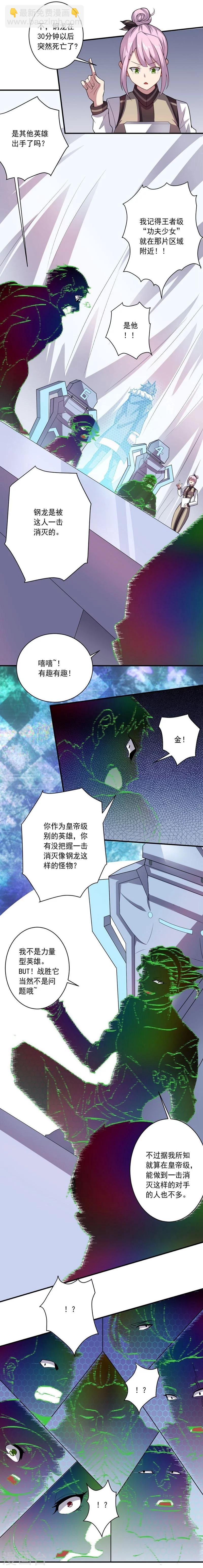 《大英雄的女友超级凶》第13话 客卿招募 第5页