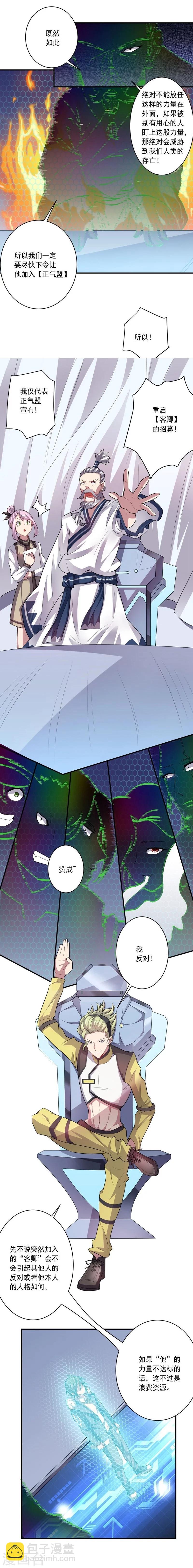 《大英雄的女友超级凶》第13话 客卿招募 第6页