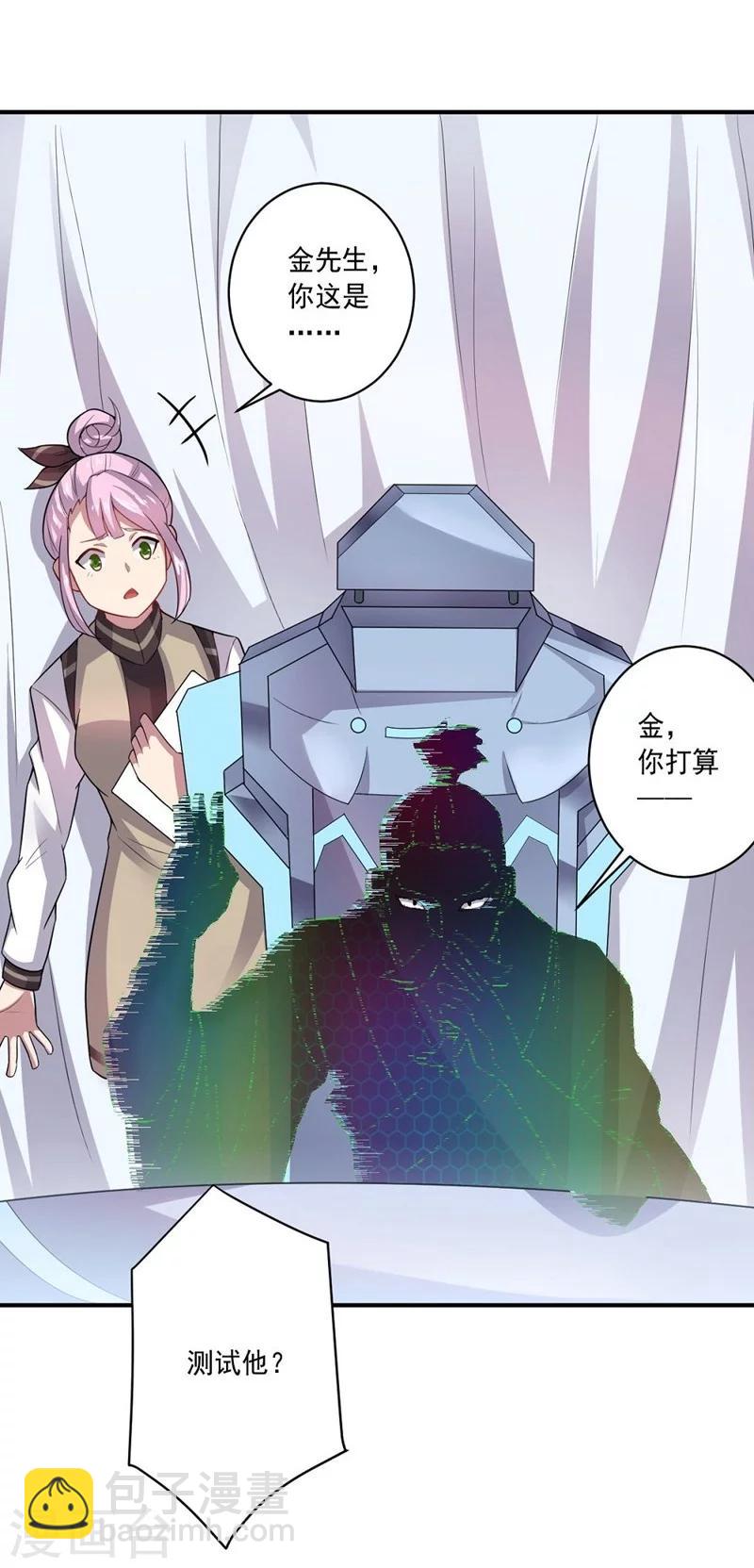 《大英雄的女友超级凶》第13话 客卿招募 第7页