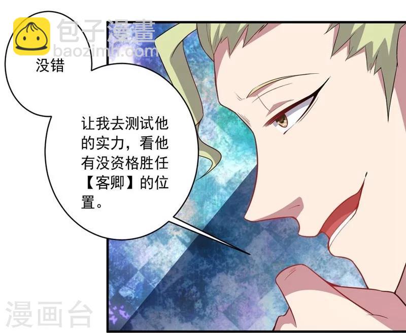 《大英雄的女友超级凶》第13话 客卿招募 第8页