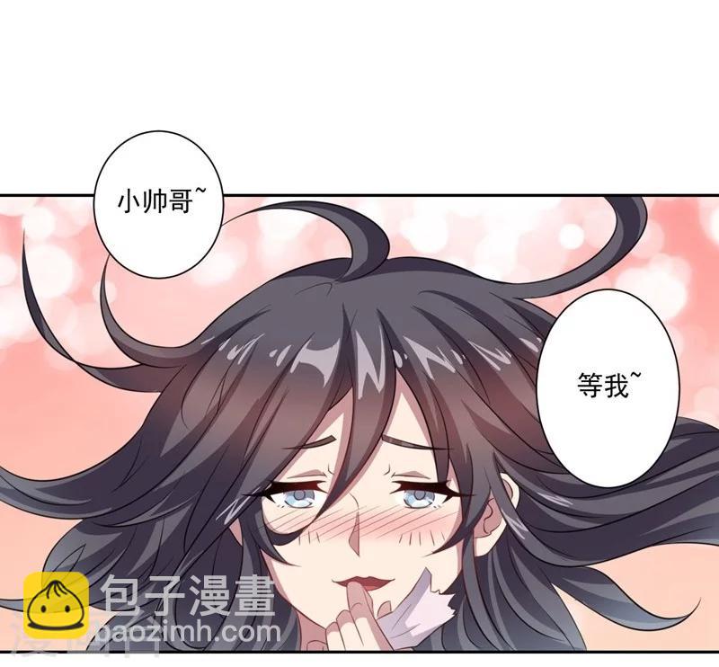 《大英雄的女友超级凶》第14话 预备交往 第11页