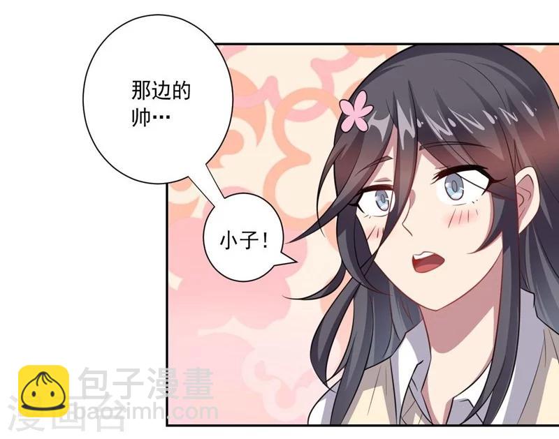 《大英雄的女友超级凶》第14话 预备交往 第13页