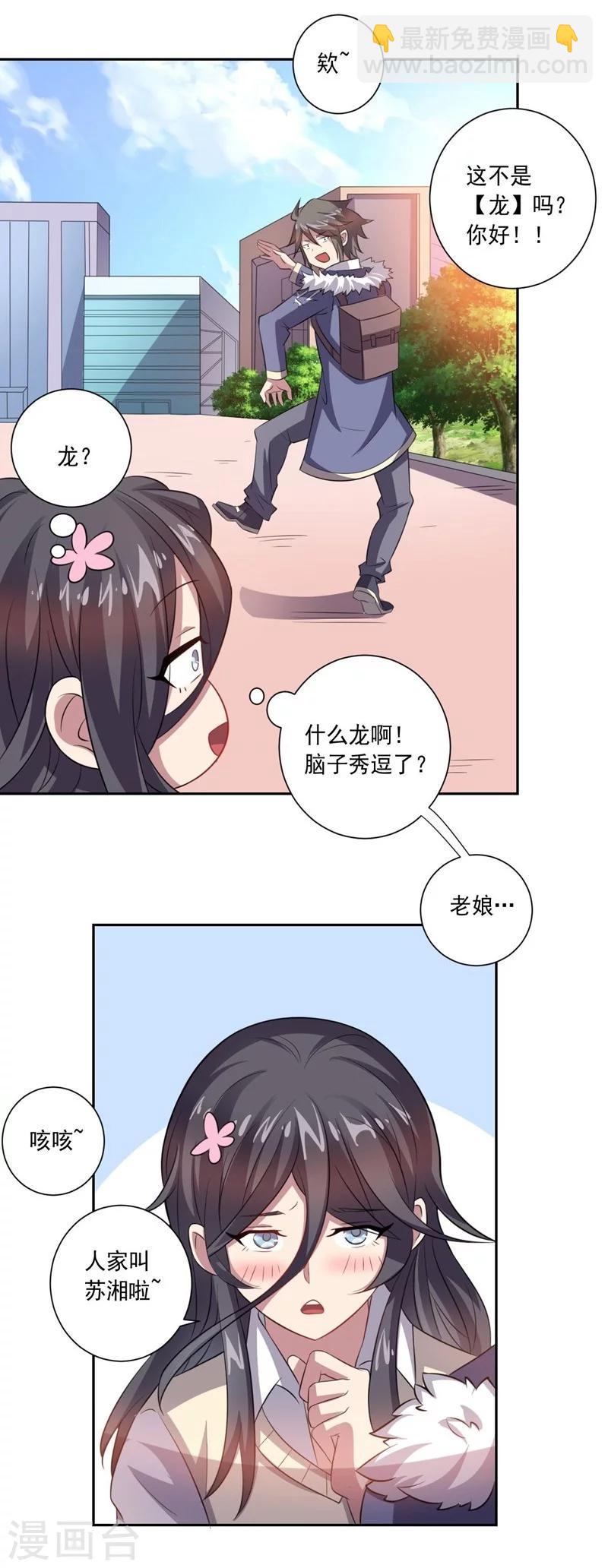 《大英雄的女友超级凶》第14话 预备交往 第14页