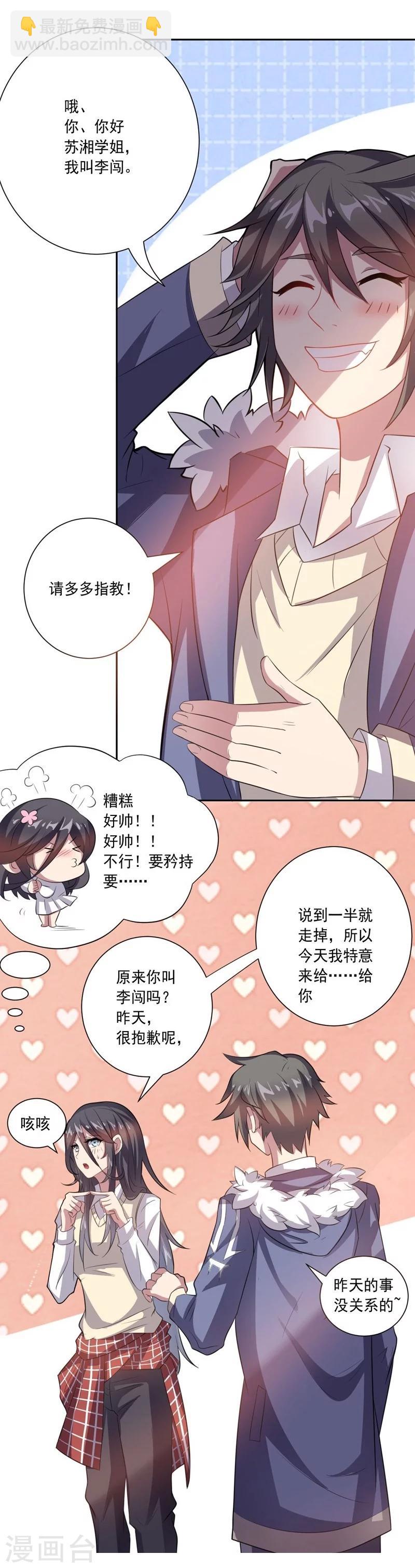 《大英雄的女友超级凶》第14话 预备交往 第15页