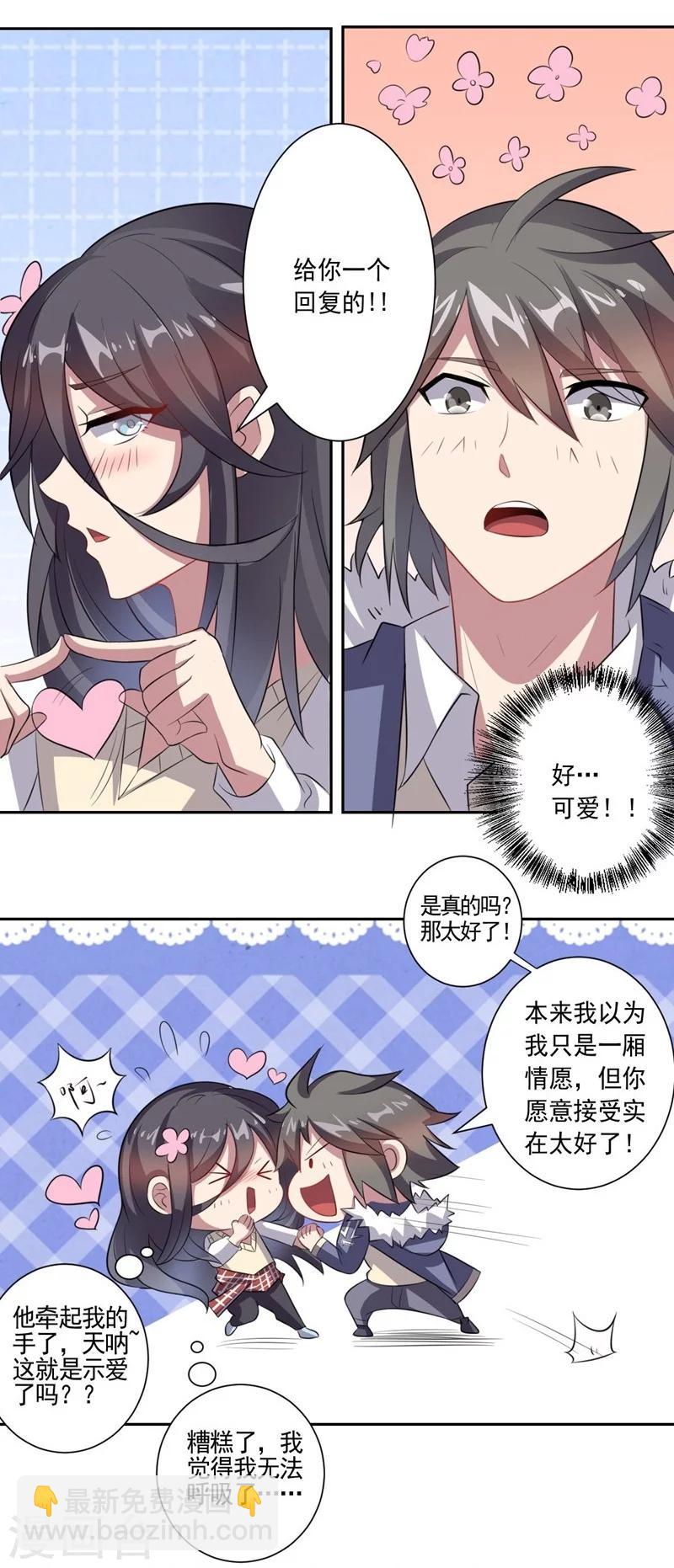 《大英雄的女友超级凶》第14话 预备交往 第16页