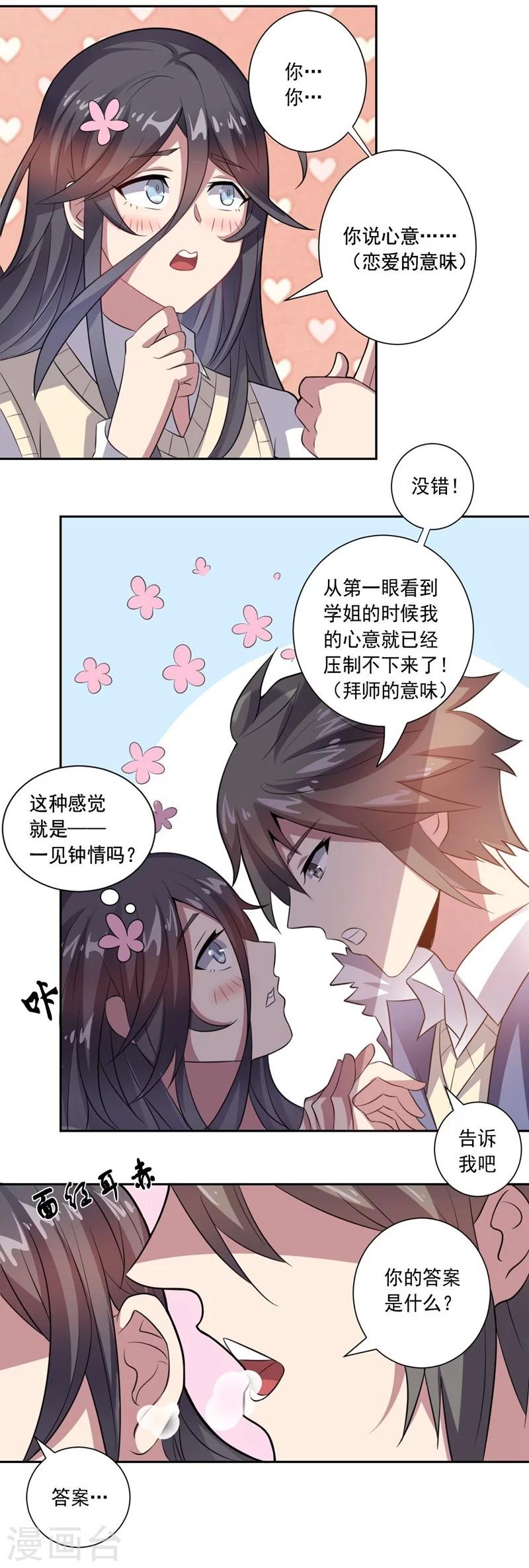 《大英雄的女友超级凶》第14话 预备交往 第17页