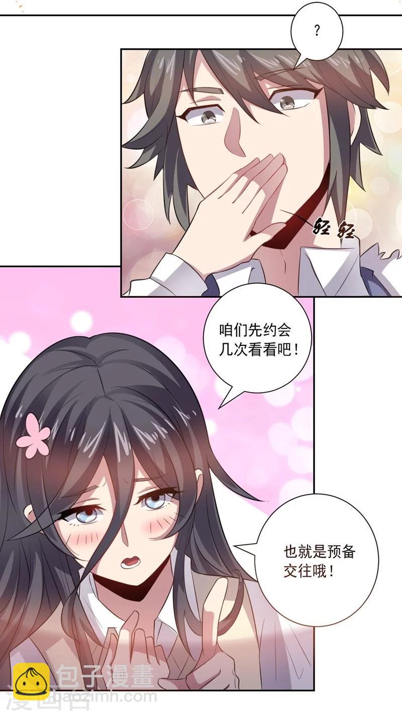 《大英雄的女友超级凶》第14话 预备交往 第19页