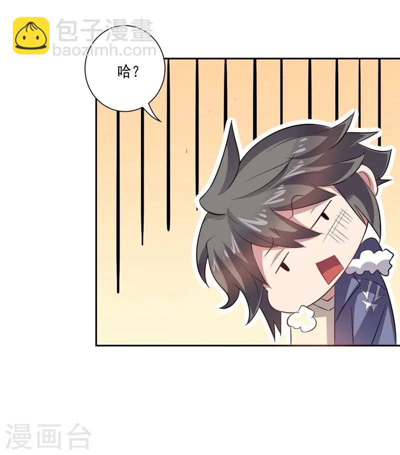 《大英雄的女友超级凶》第14话 预备交往 第20页
