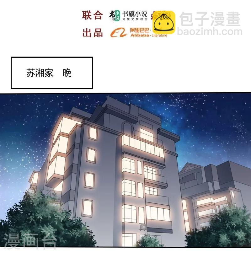 《大英雄的女友超级凶》第14话 预备交往 第2页