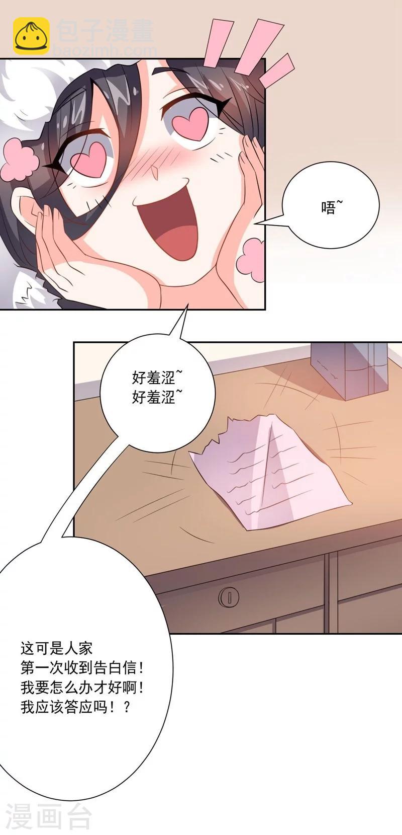 《大英雄的女友超级凶》第14话 预备交往 第5页